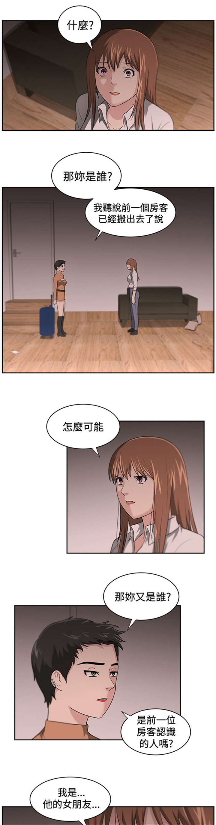我的女老板漫画,第17章：讲述5图