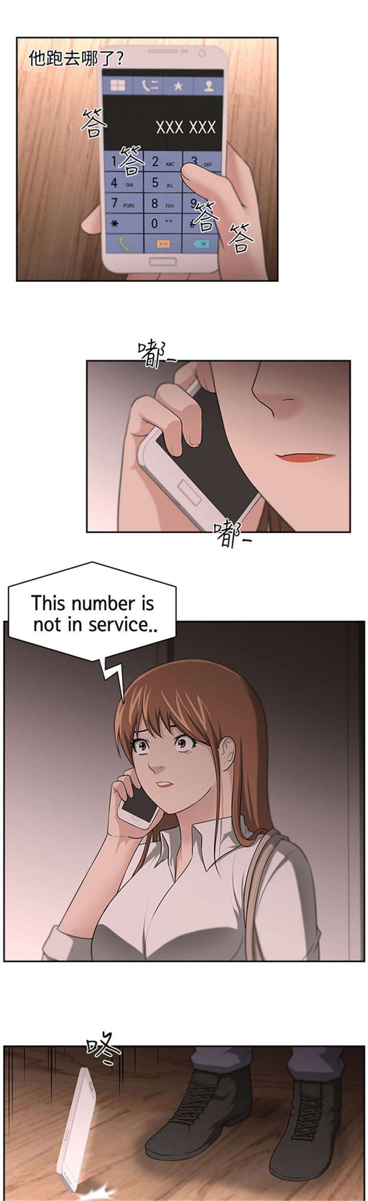 我的女老板漫画,第16章：消失了2图