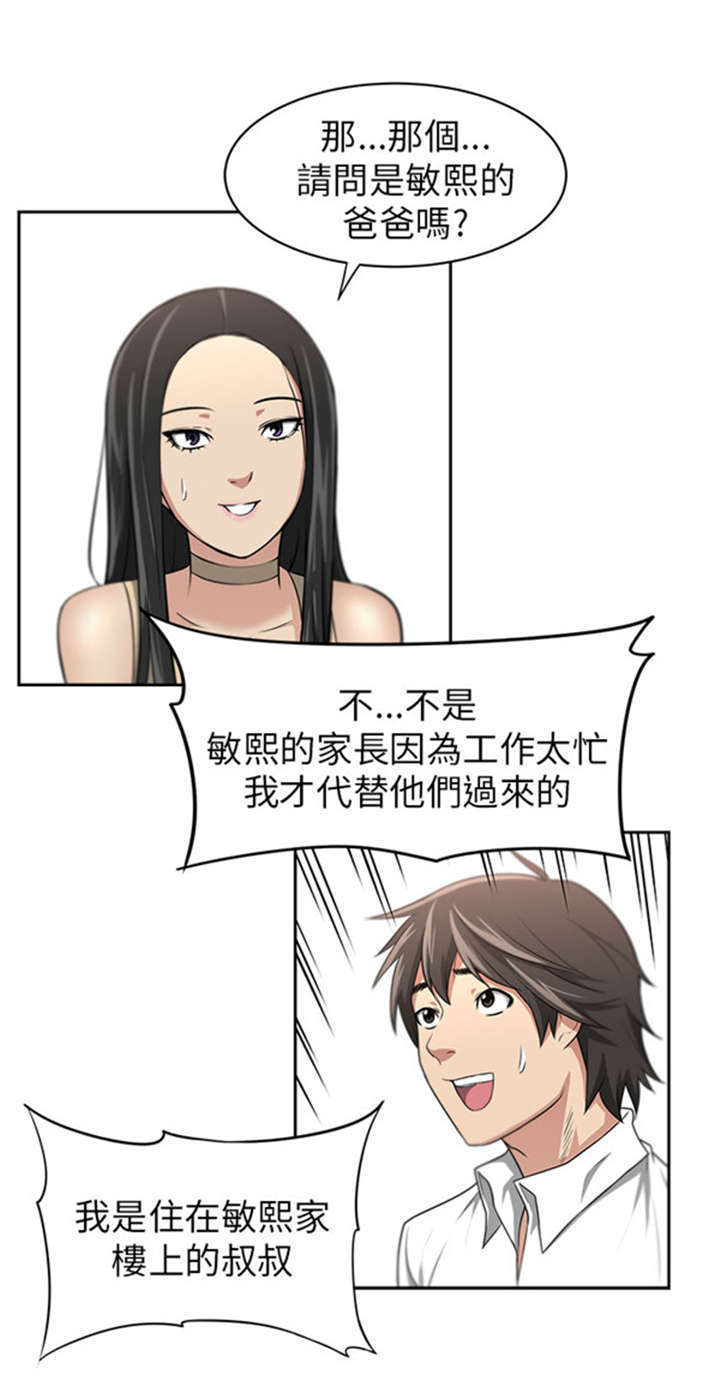我的女老板漫画,第2章：巧遇5图
