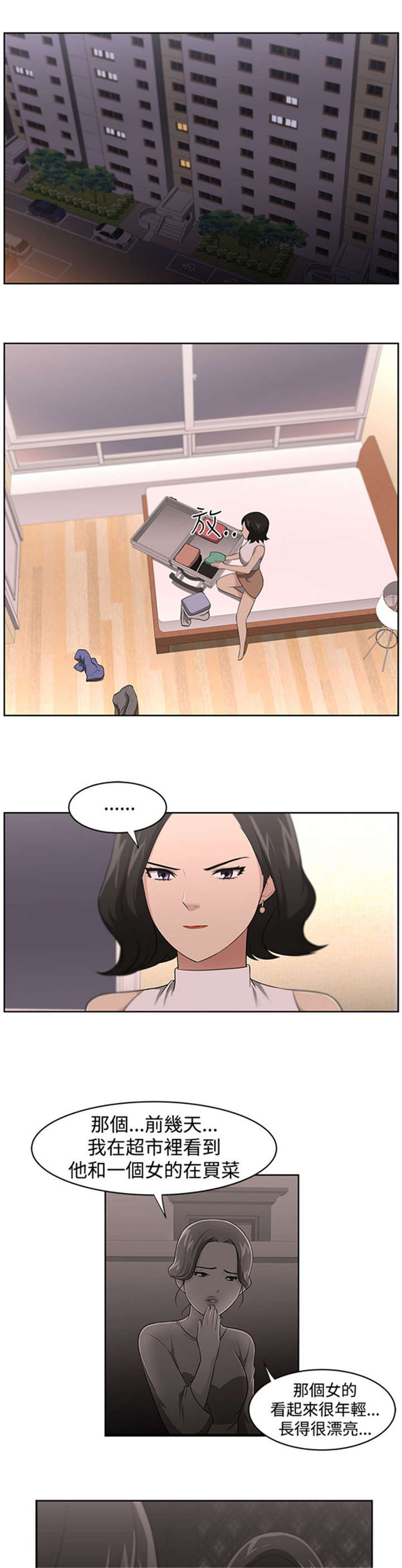 我的女老板漫画,第19章：怀疑1图