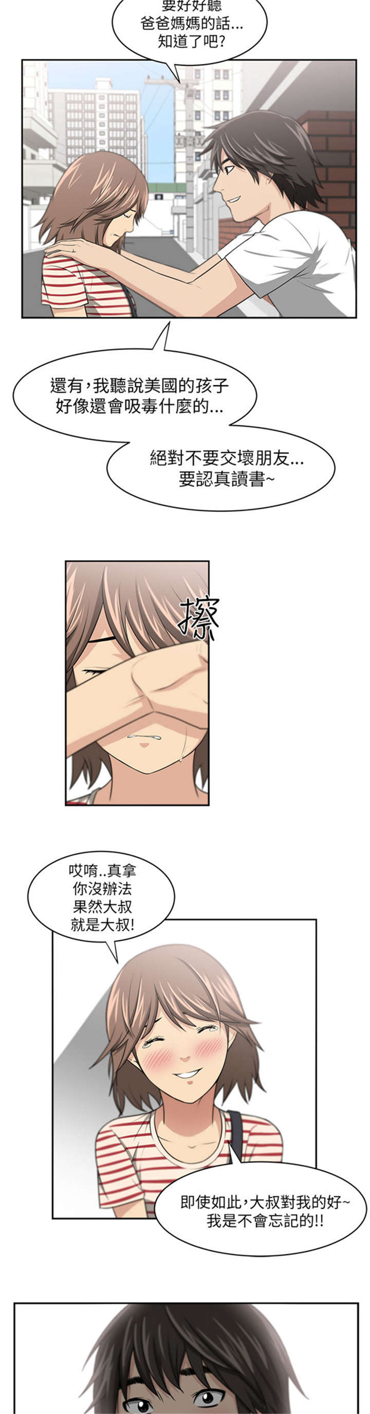 我的女老板漫画,第8章：七年3图