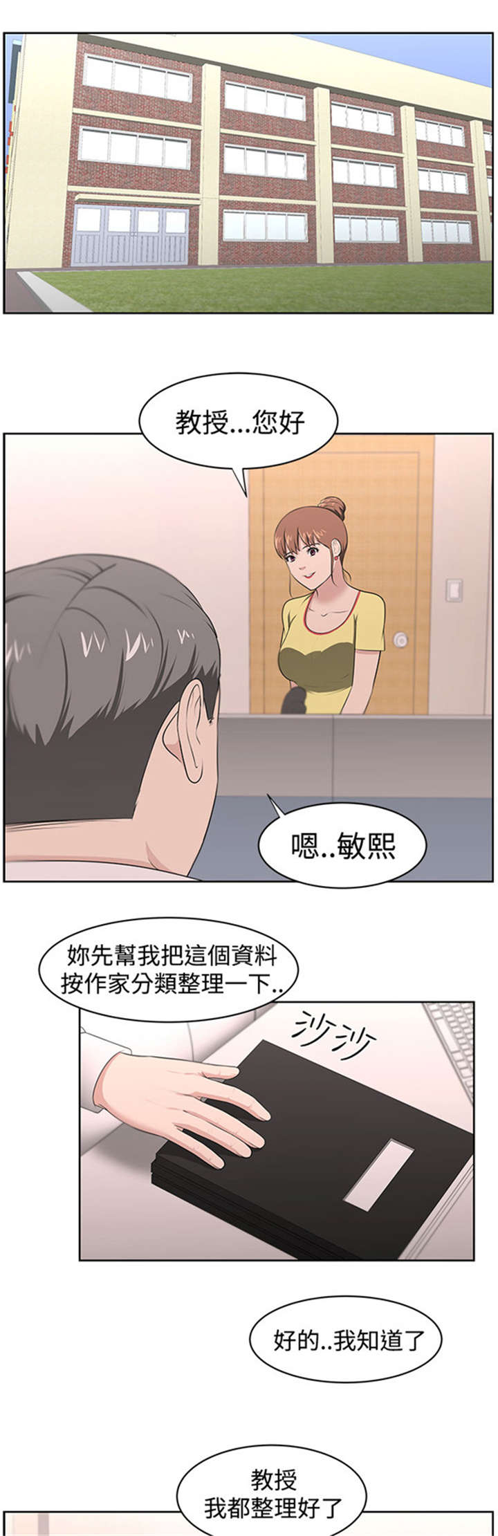 我的女老板漫画,第23章：教授4图