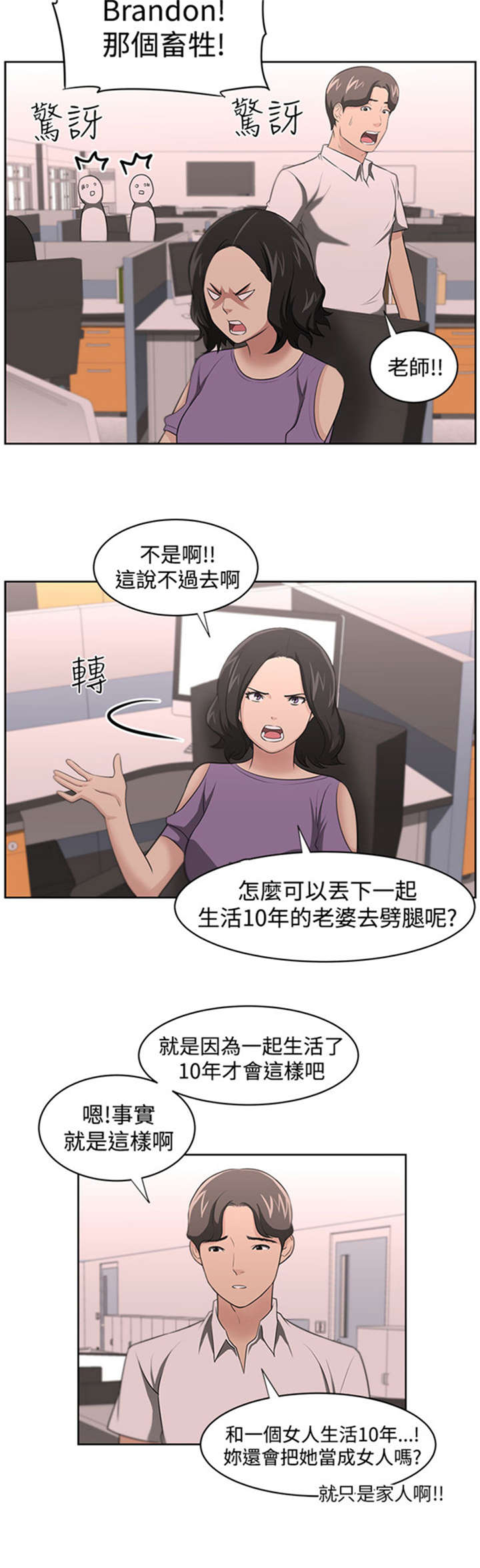 我的女老板漫画,第19章：怀疑4图