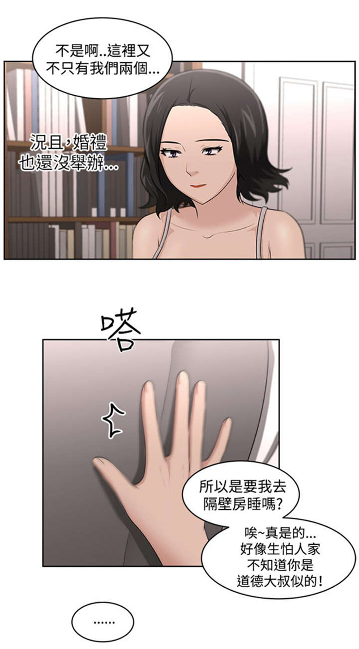 我的女老板漫画,第20章：真相2图