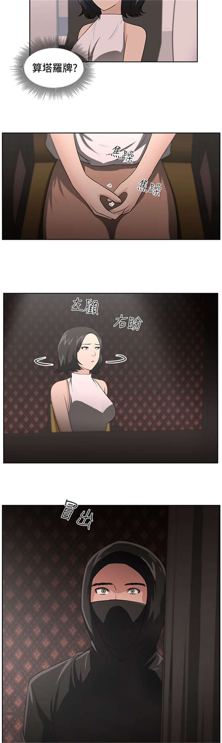 我的女老板漫画,第18章：占卜2图