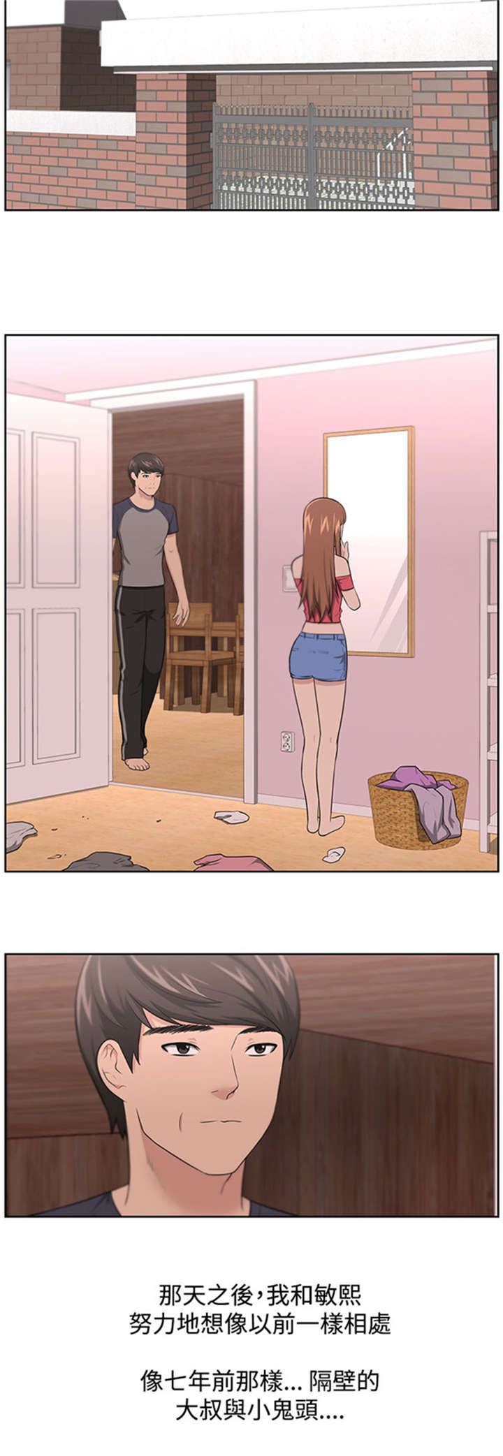 我的女老板漫画,第19章：怀疑3图