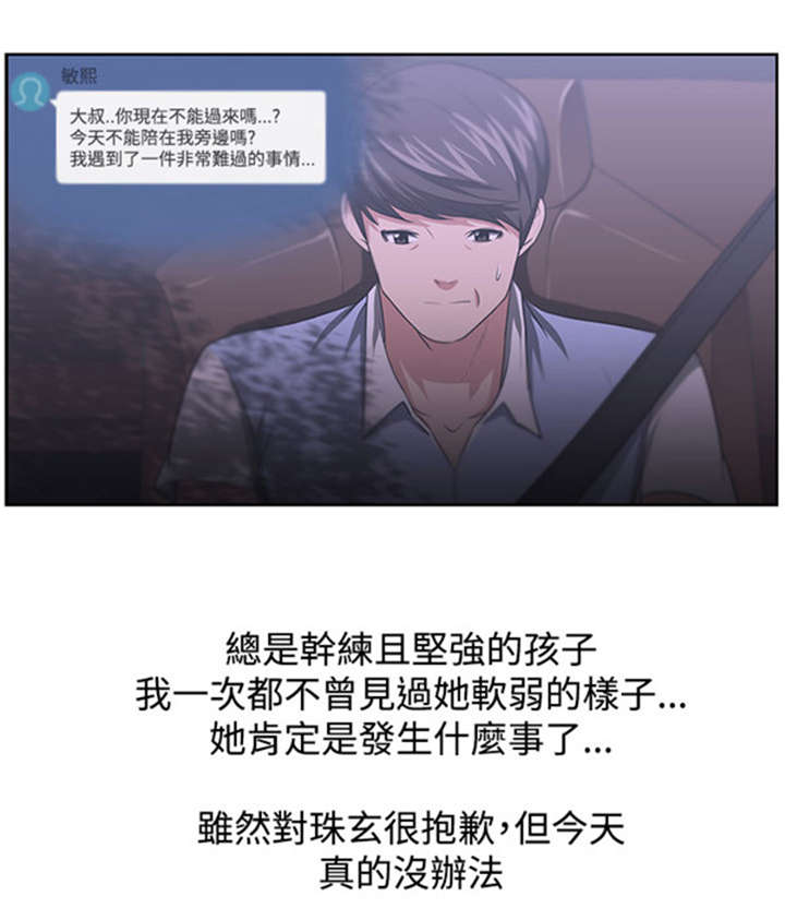 我的女老板漫画,第14章：矛盾1图