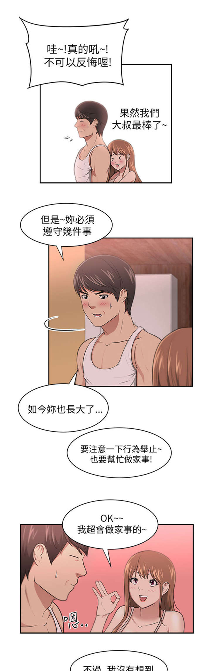 我的女老板漫画,第10章：变化4图