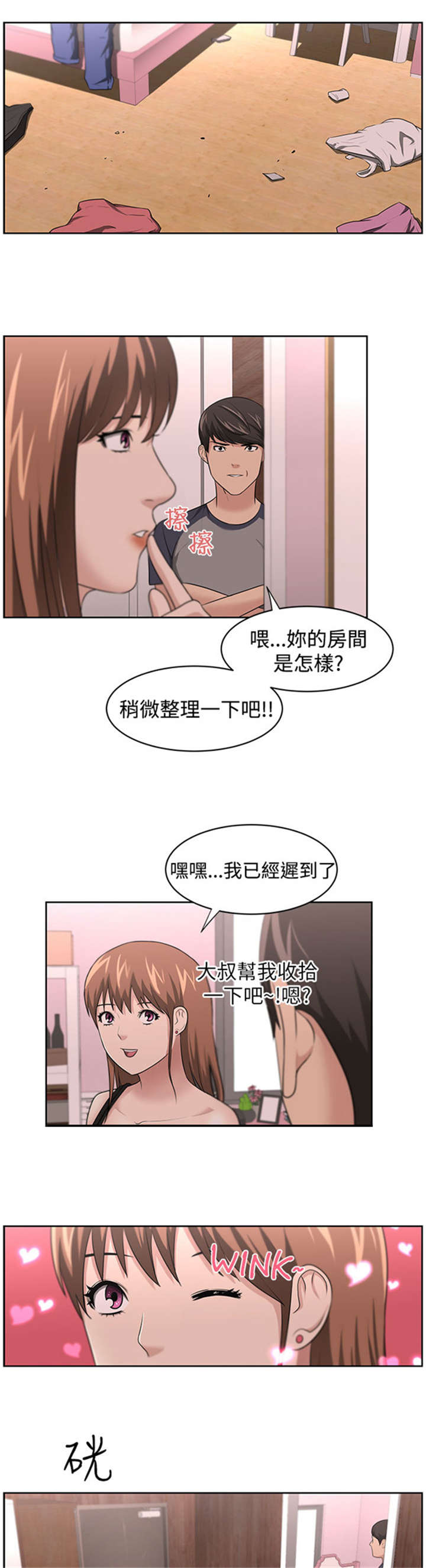 我的女老板漫画,第19章：怀疑4图