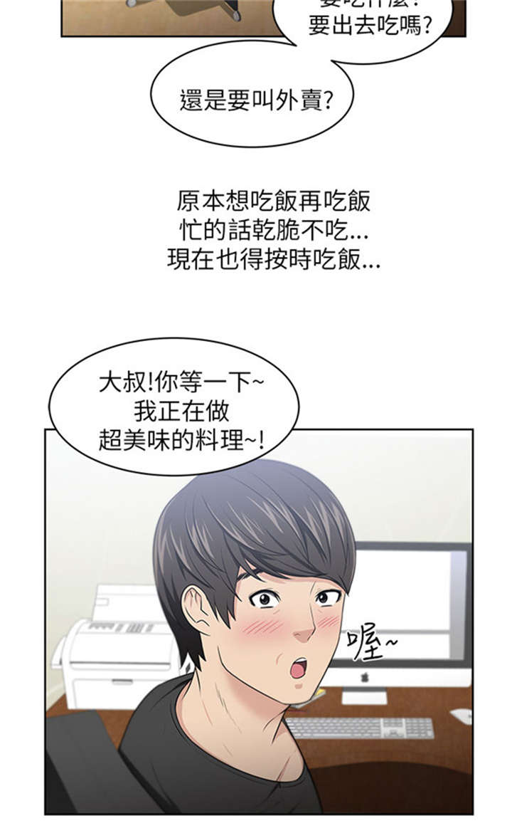 我的女老板漫画,第10章：变化4图