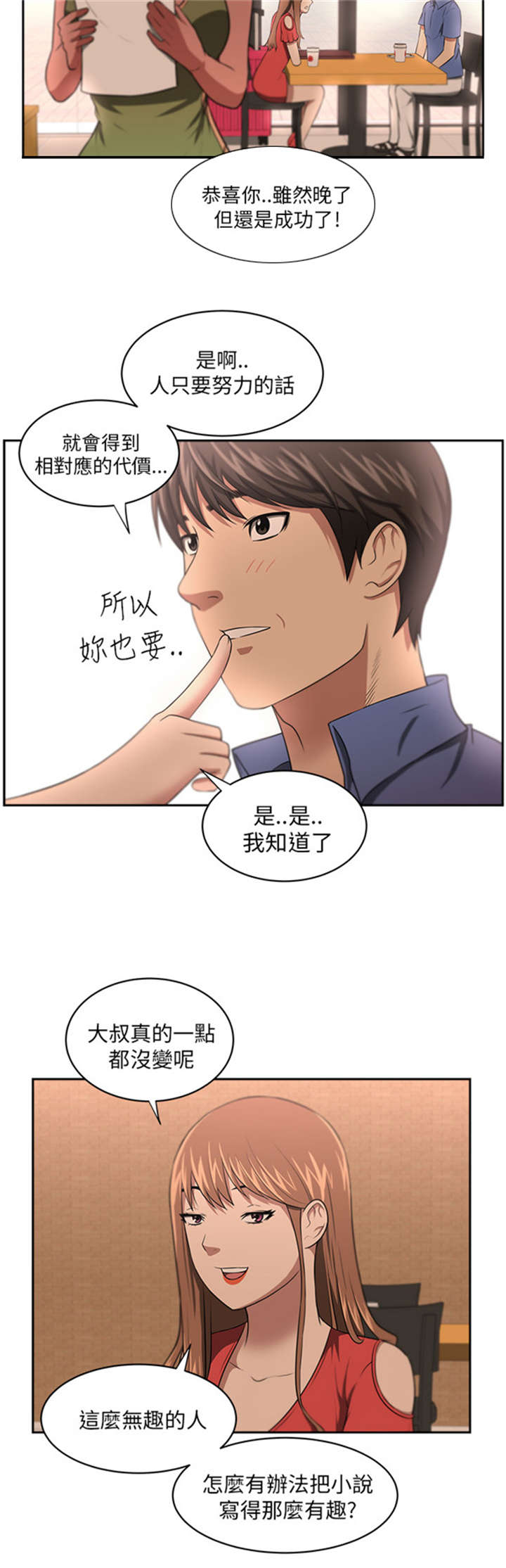 我的女老板漫画,第9章：重逢3图
