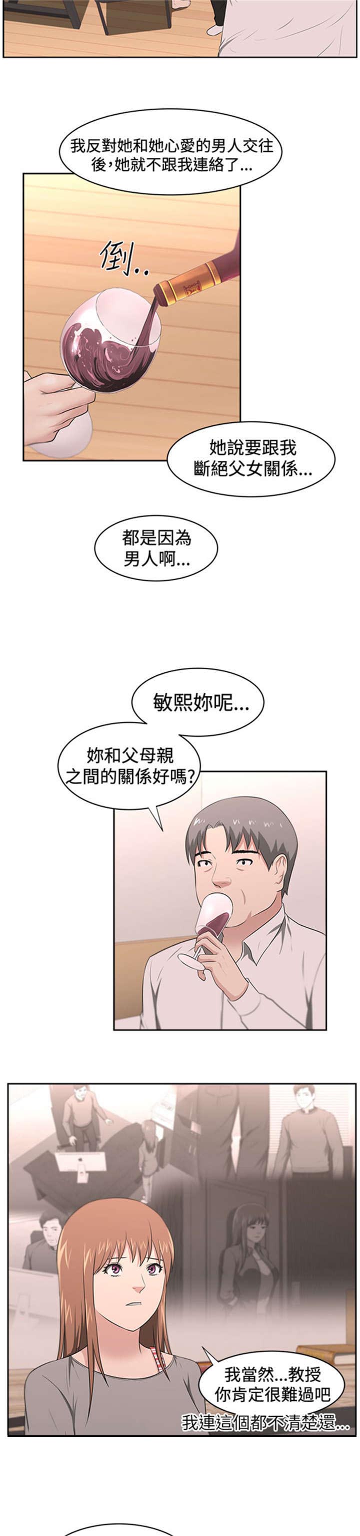 我的女老板漫画,第25章：愤怒4图