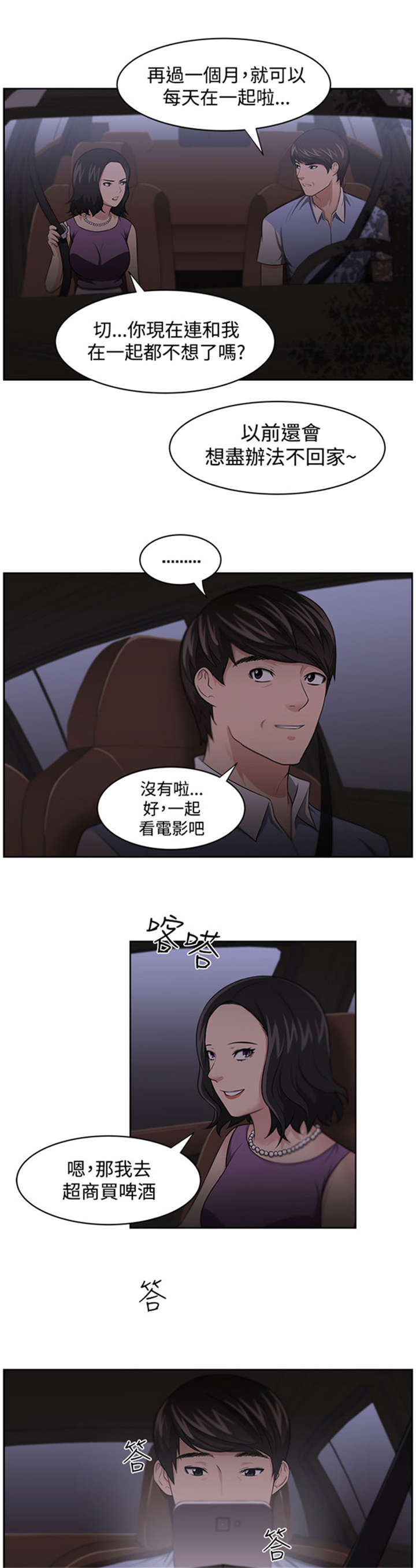我的女老板漫画,第14章：矛盾3图