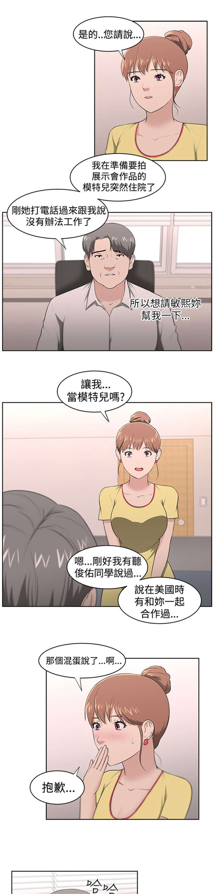 我的女老板漫画,第23章：教授3图