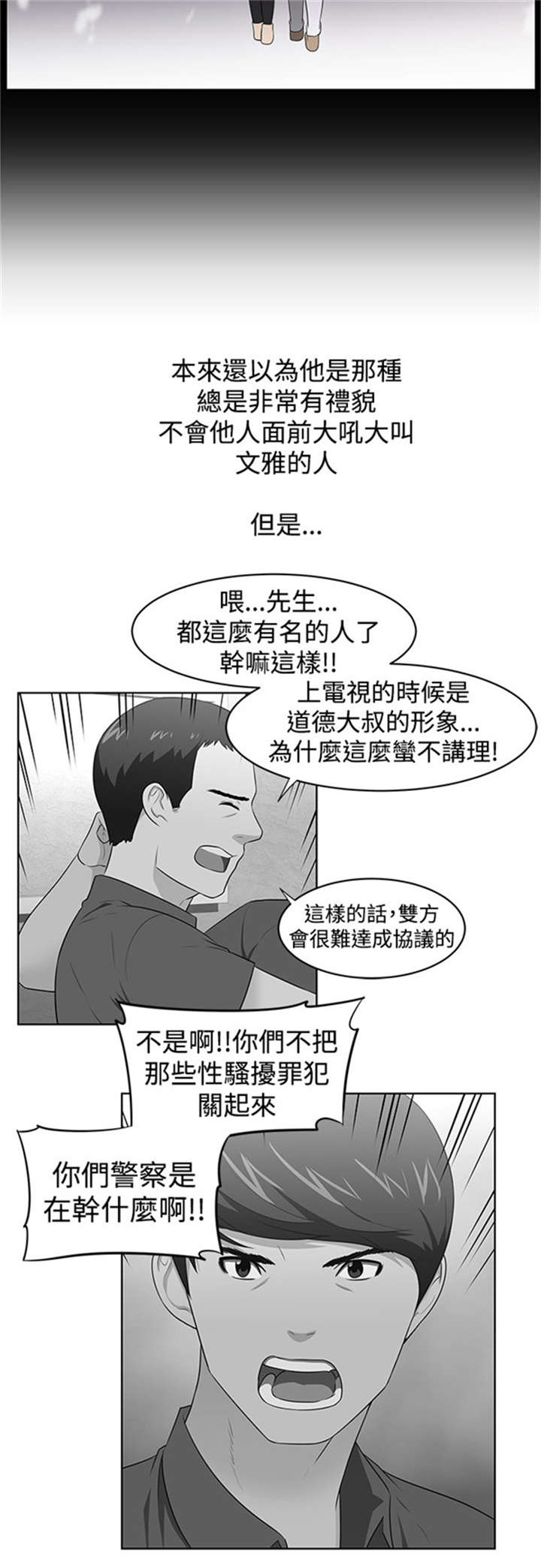 我的女老板漫画,第26章：身份2图