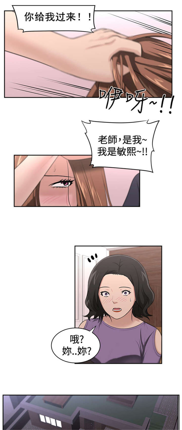我的女老板漫画,第20章：真相2图
