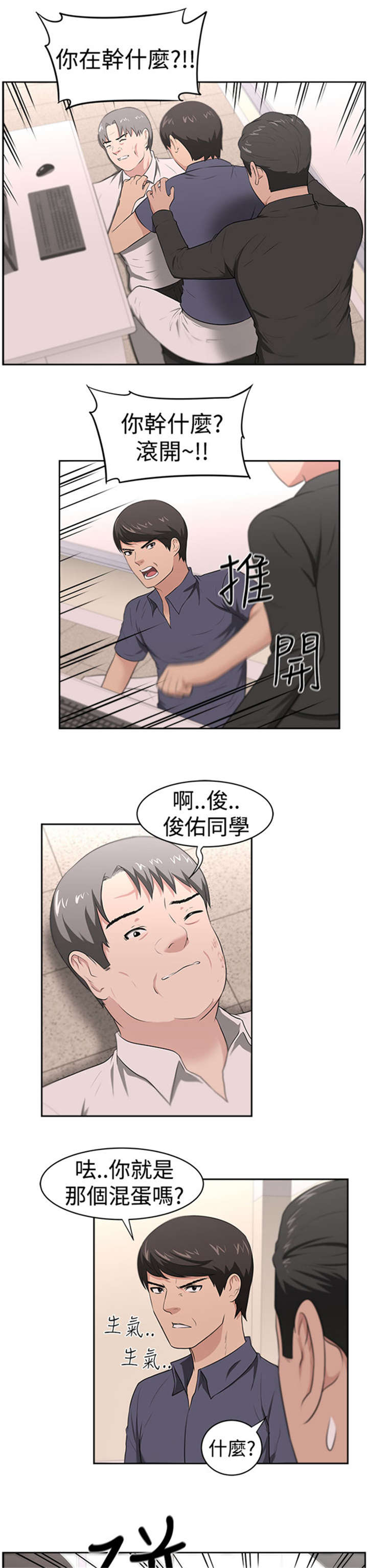 我的女老板漫画,第25章：愤怒3图