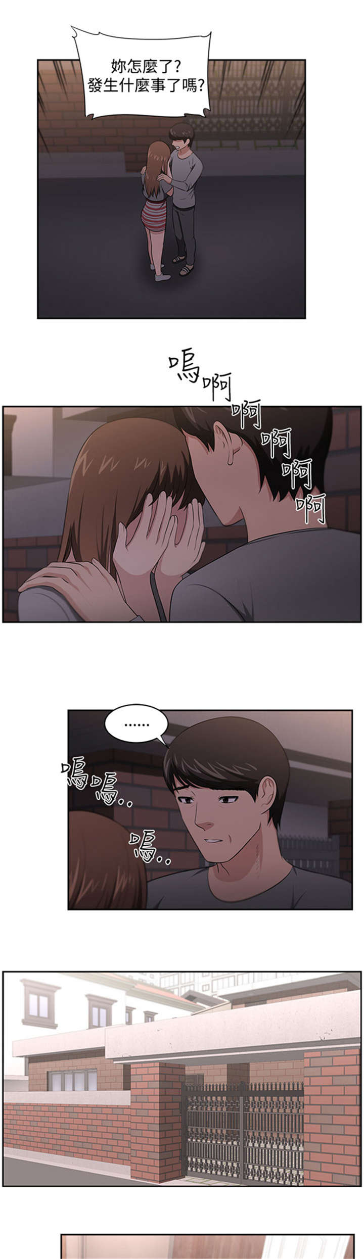 我的女老板漫画,第25章：愤怒1图