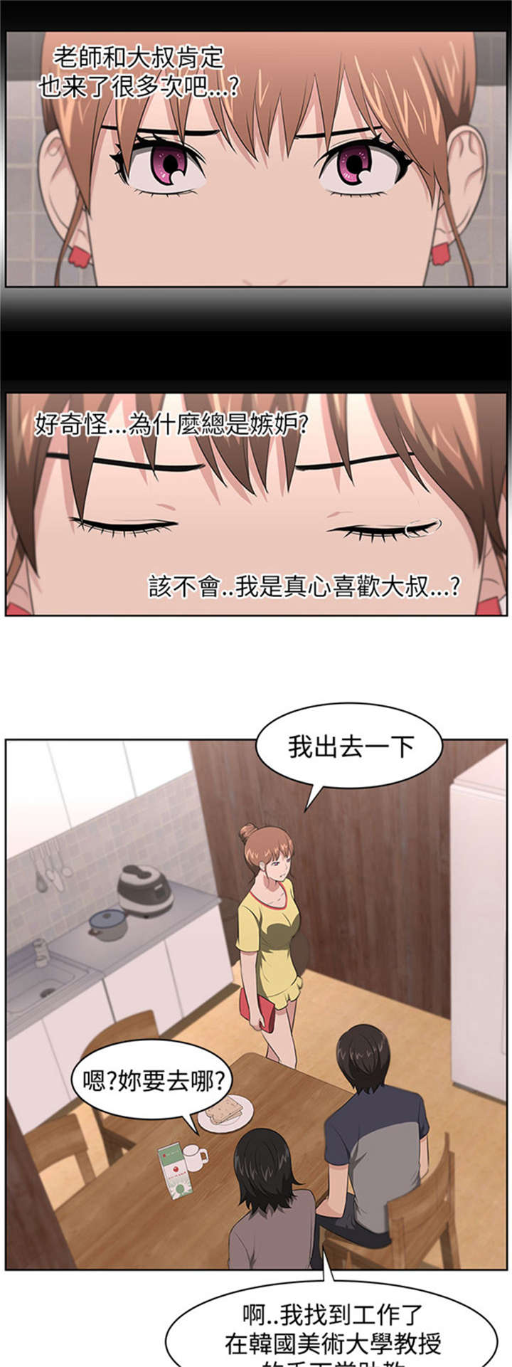 我的女老板漫画,第23章：教授2图