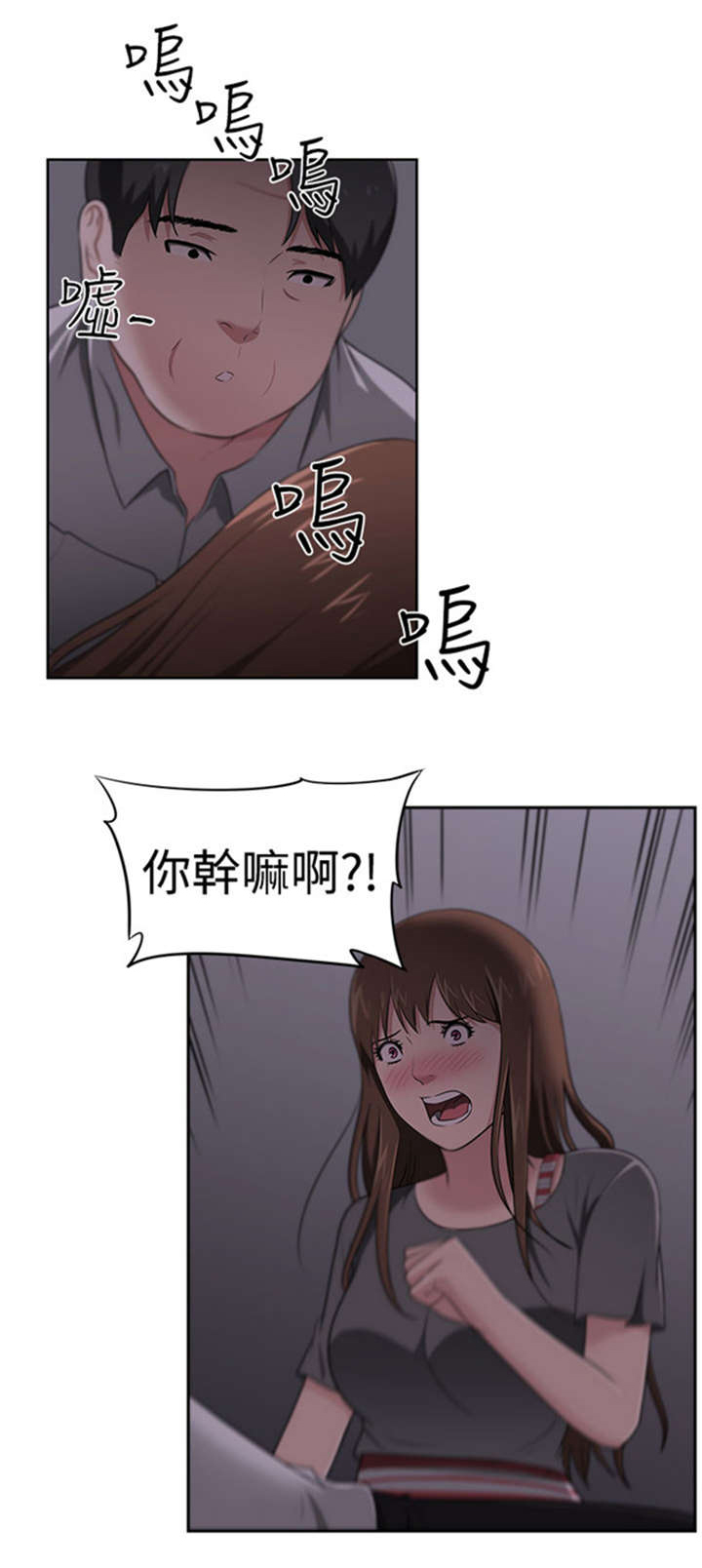 我的女老板漫画,第25章：愤怒1图