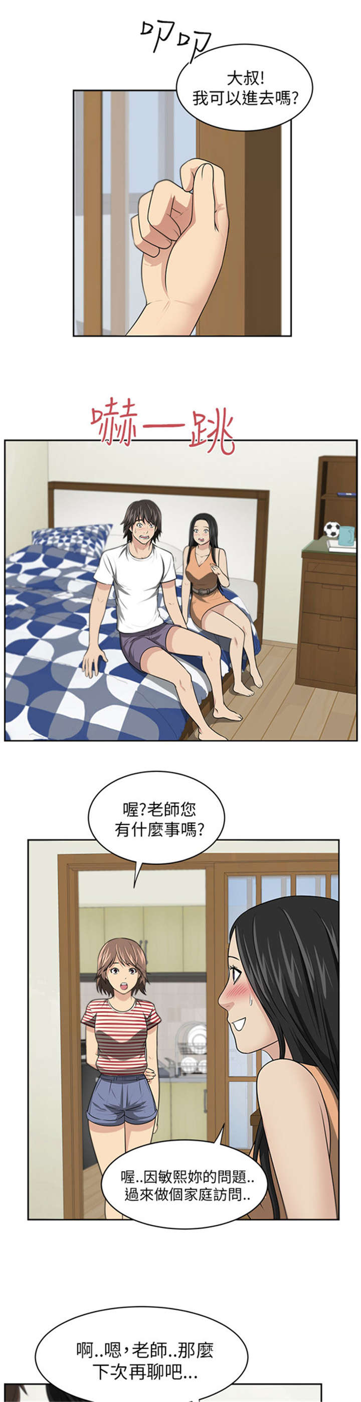 我的女老板漫画,第8章：七年2图