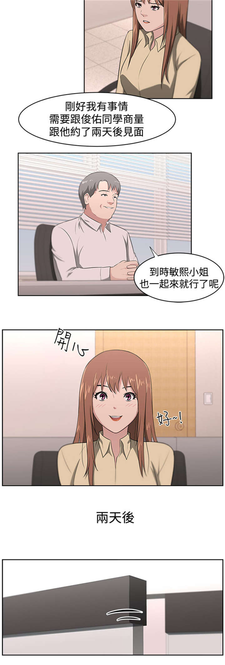 我的女老板漫画,第21章：明白心意2图