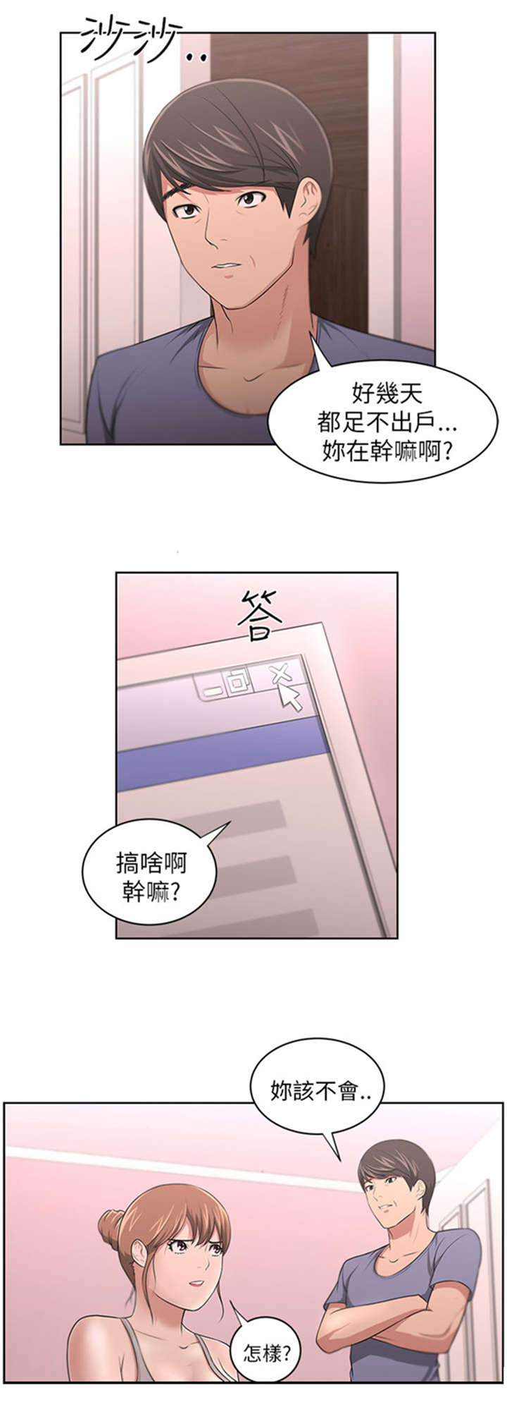 我的女老板漫画,第12章：回国目的5图