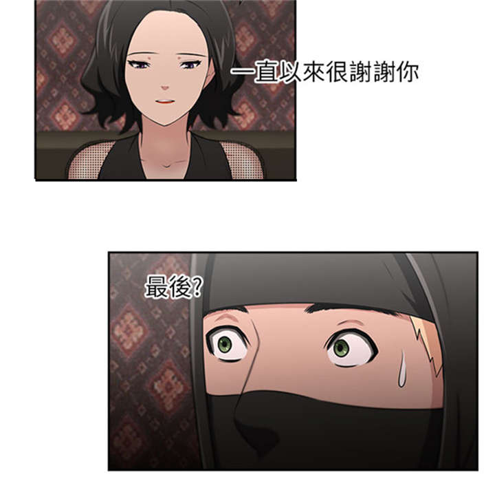 我的女老板漫画,第27章：结局3图