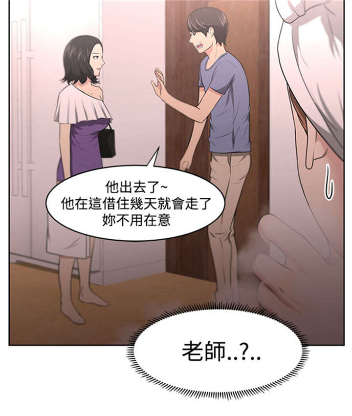 我的女老板漫画,第13章：相对3图