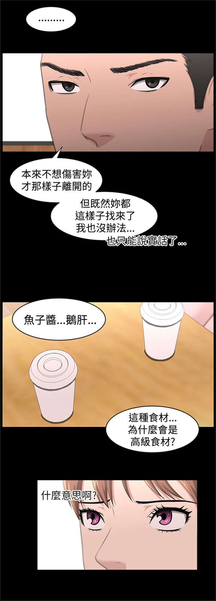 我的女老板漫画,第22章：机会5图