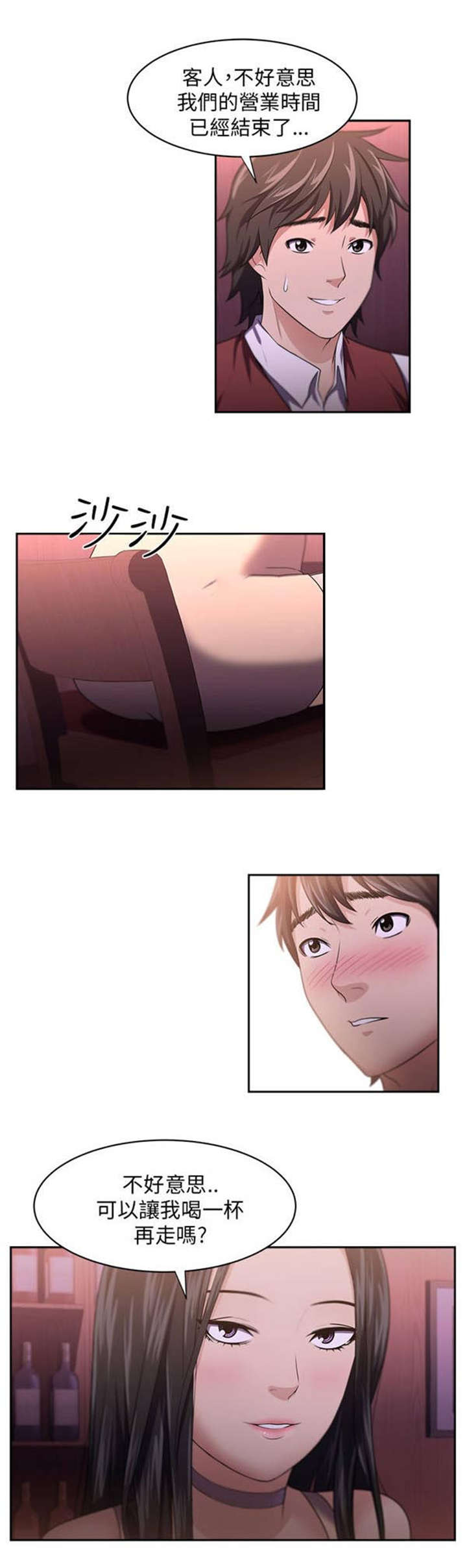 我的女老板漫画,第1章：女客人4图