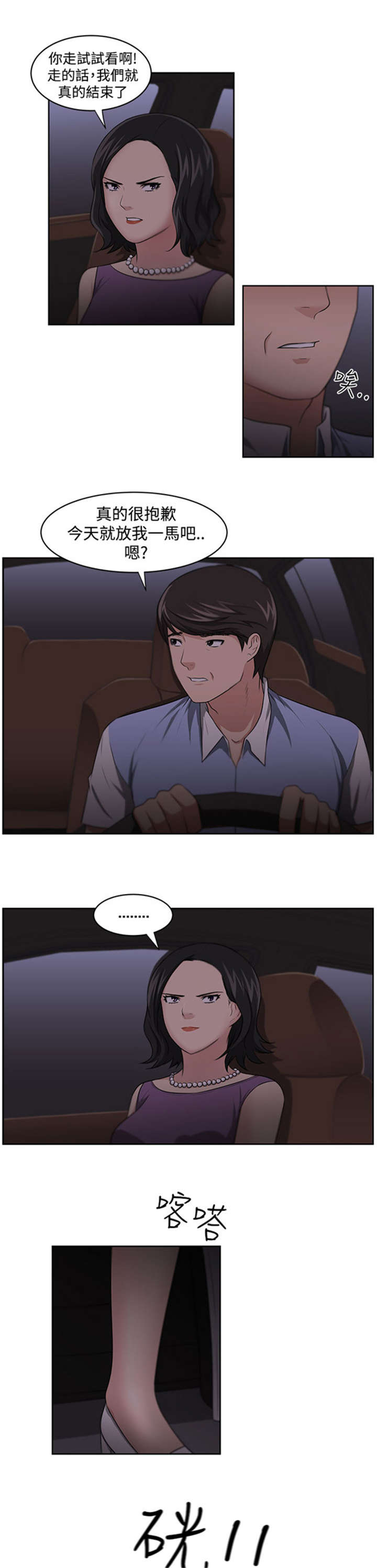 我的女老板漫画,第14章：矛盾4图