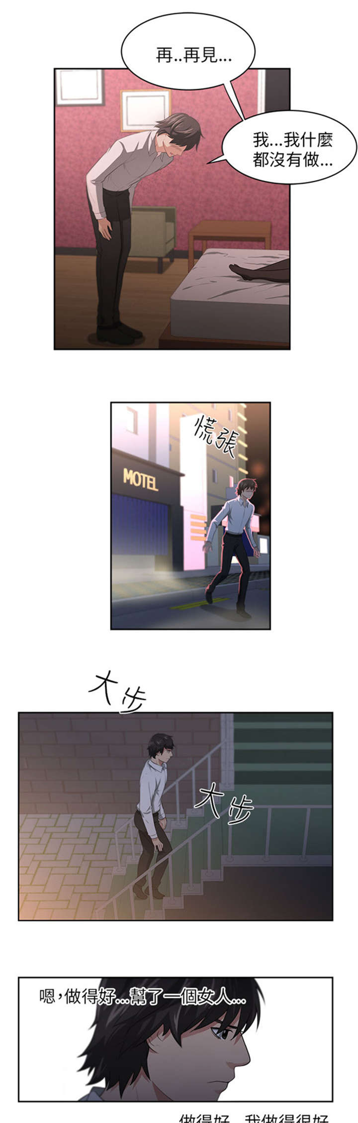 我的女老板漫画,第2章：巧遇2图