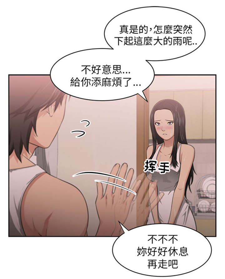 我的女老板漫画,第5章：借宿5图