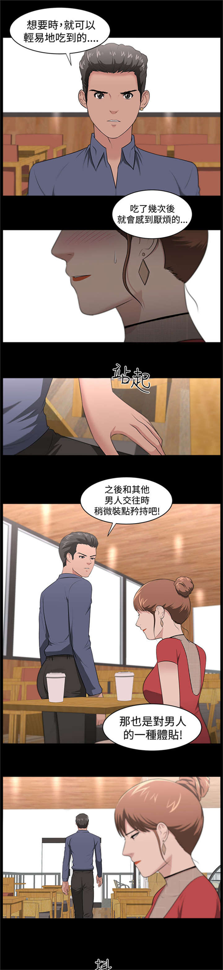 我的女老板漫画,第22章：机会1图
