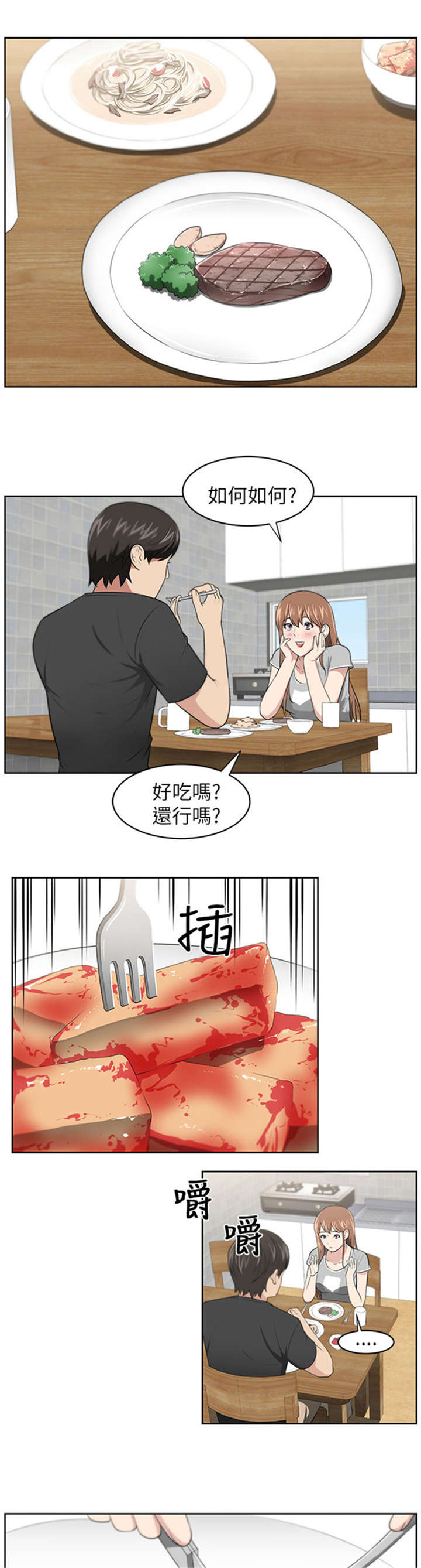 我的女老板漫画,第10章：变化5图