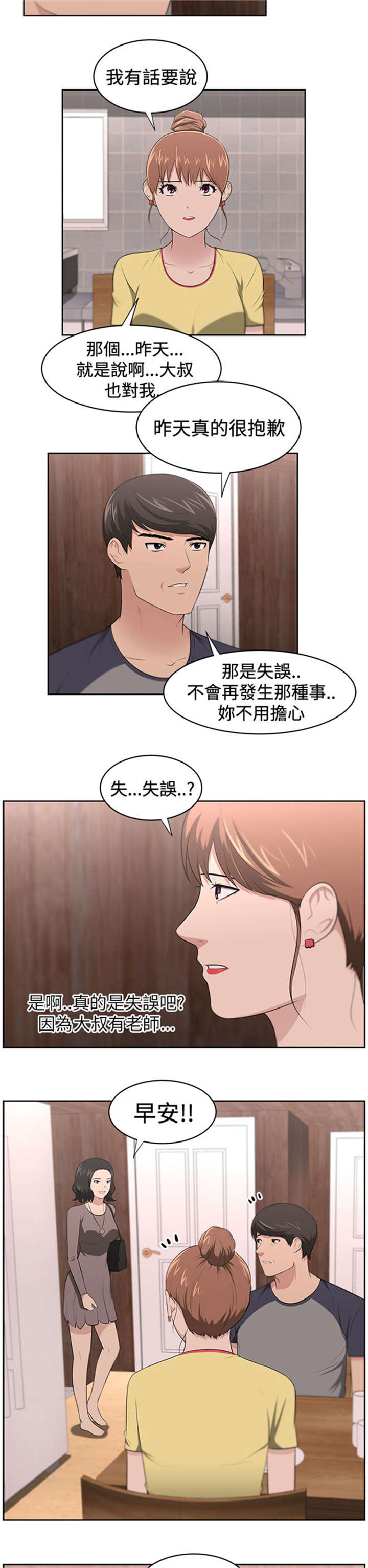 我的女老板漫画,第23章：教授4图