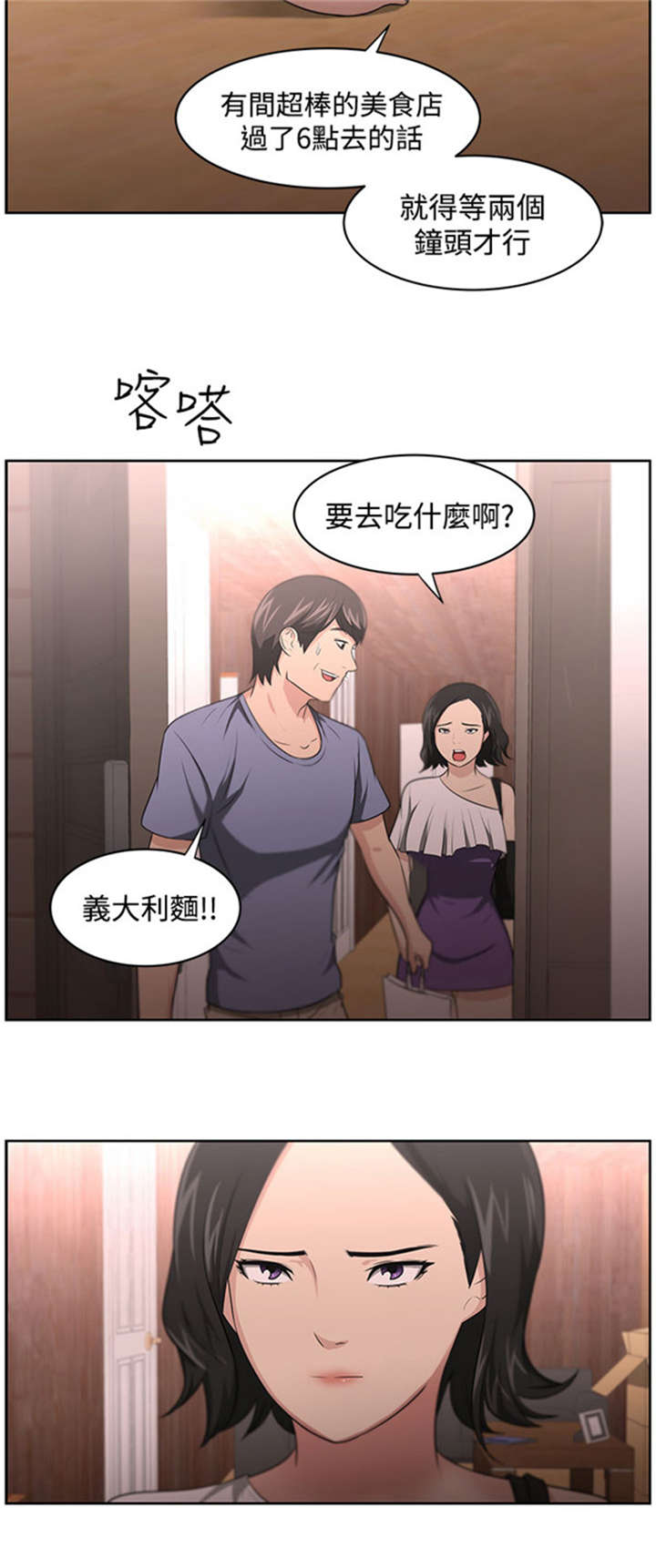 我的女老板漫画,第13章：相对5图