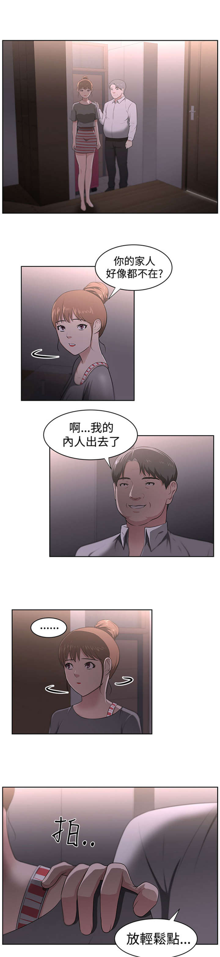 我的女老板漫画,第24章：被赶出门3图