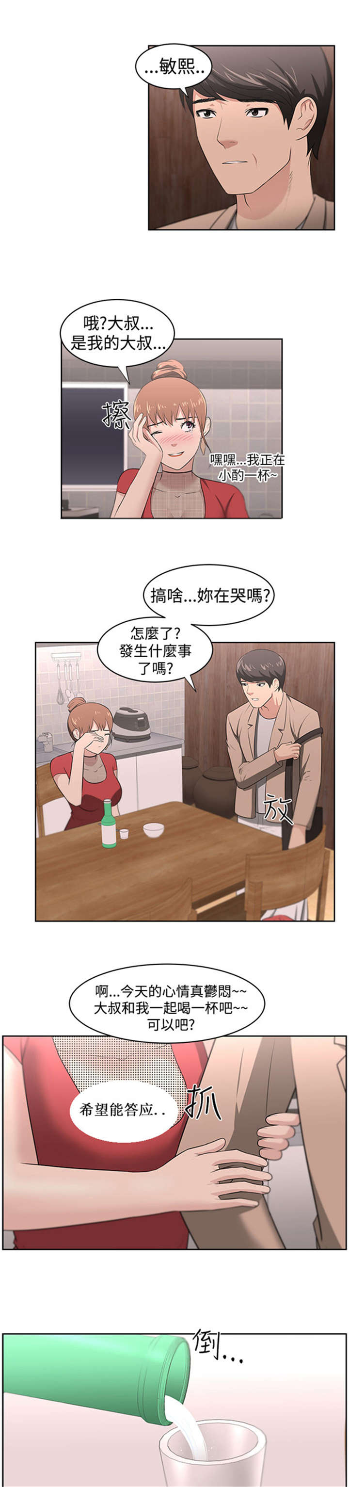 我的女老板漫画,第21章：明白心意2图