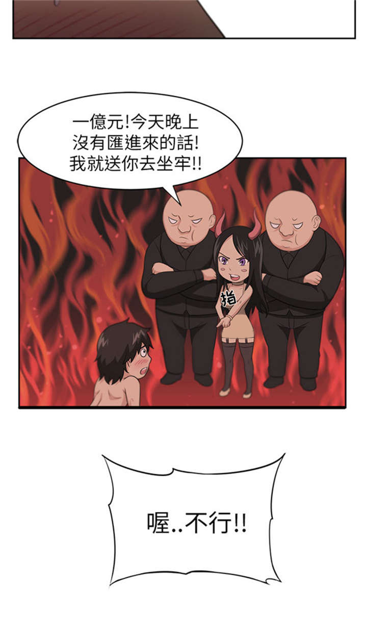 我的女老板漫画,第2章：巧遇1图