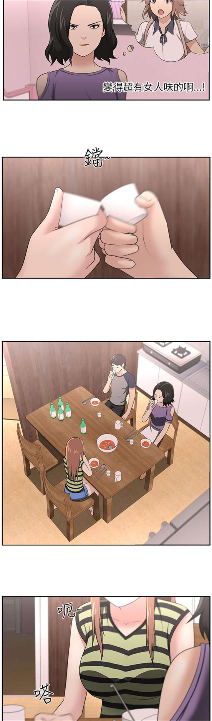 我的女老板漫画,第20章：真相3图