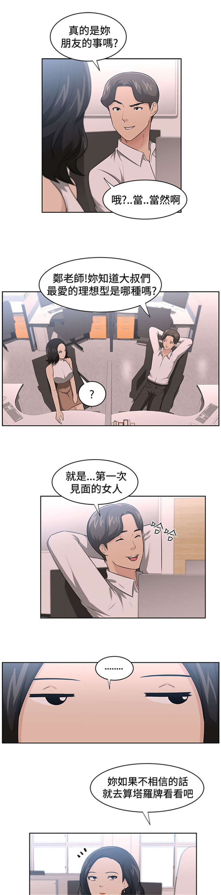 我的女老板漫画,第18章：占卜1图
