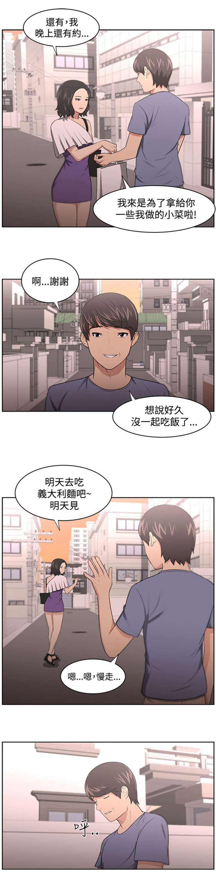 我的女老板漫画,第13章：相对2图
