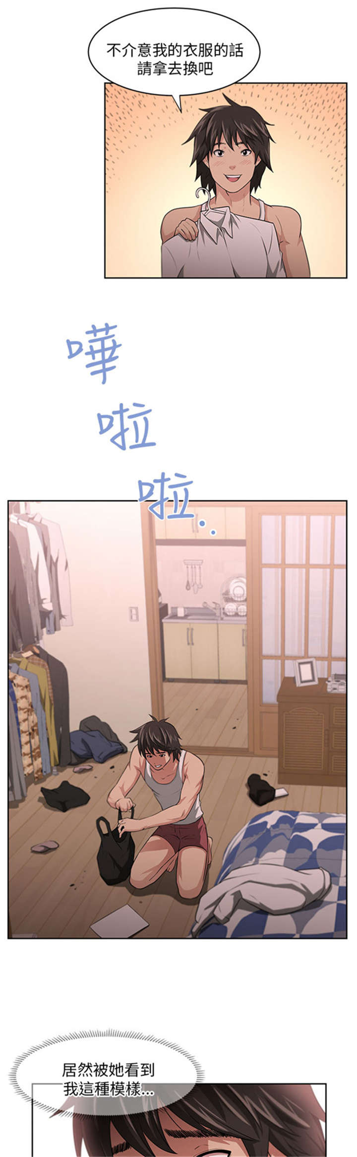 我的女老板漫画,第5章：借宿1图