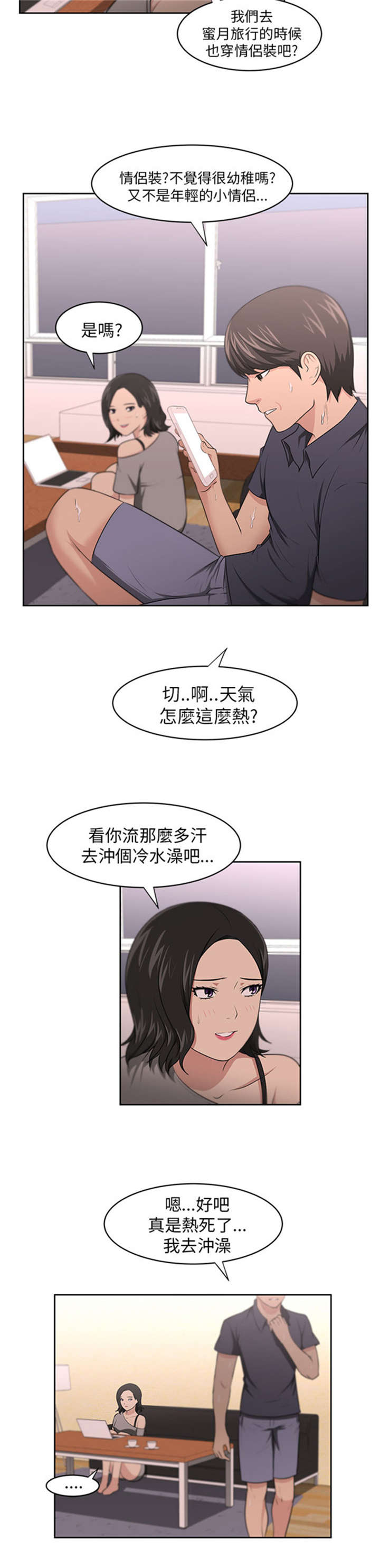 我的女老板漫画,第11章：同居生涯2图