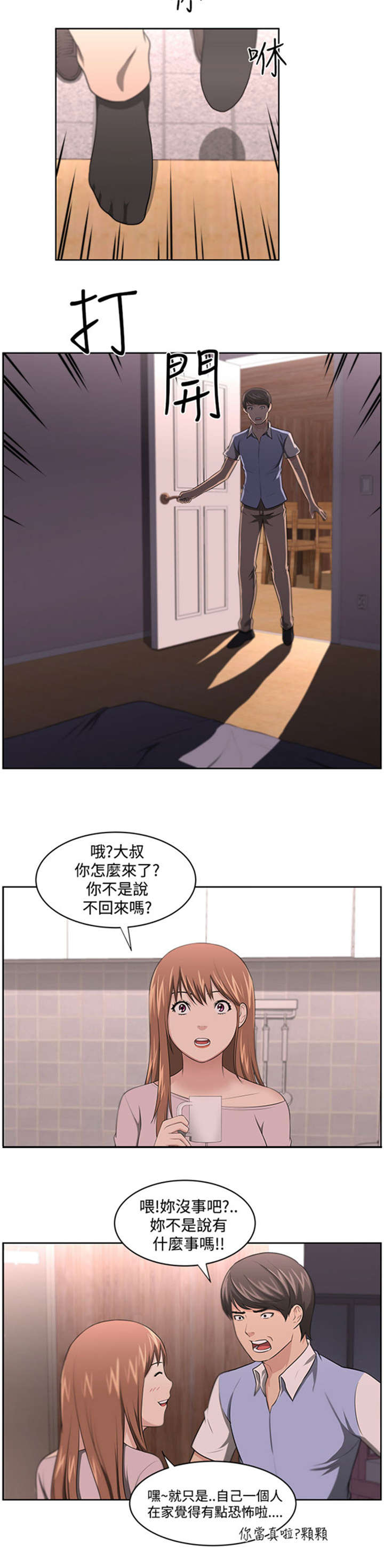 我的女老板漫画,第14章：矛盾3图