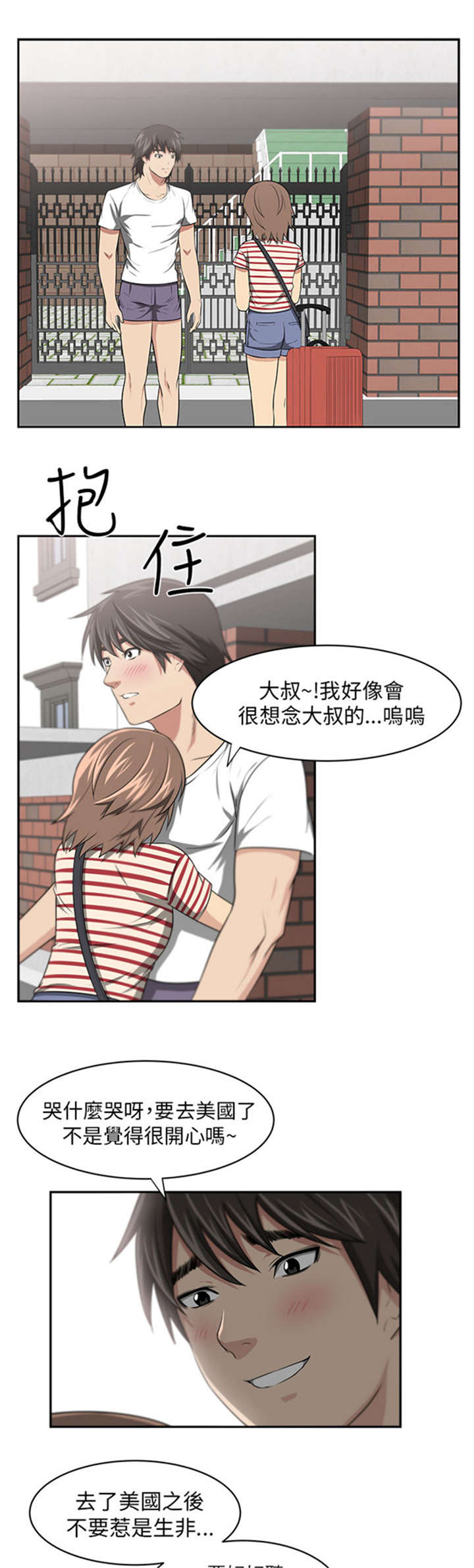 我的女老板漫画,第8章：七年2图