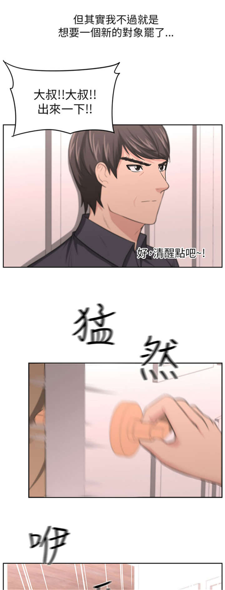 我的女老板漫画,第11章：同居生涯3图