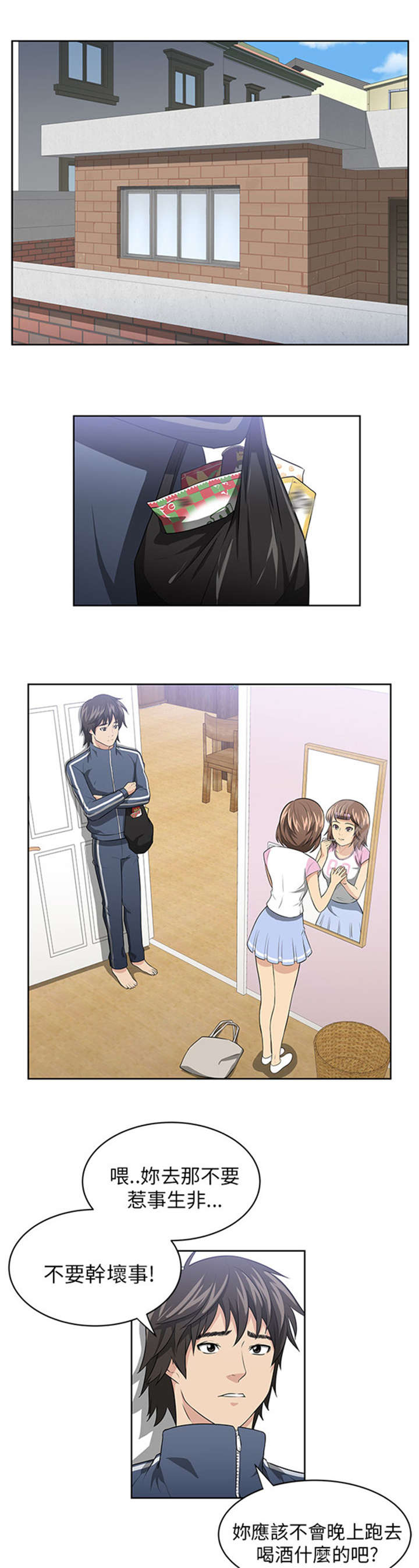 我的女老板漫画,第3章：新邻居5图